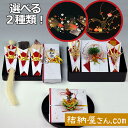 結納 -九州式結納品-花の舞セット【九州仕様】毛せん・風呂敷(3幅・無地)付