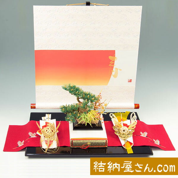 飾付けサイズ （掛軸吊るし台） 60×40×60cm （幅 × 奥行 × 高さ） 毛せんのサイズ 84×24cm 梱包箱サイズ 33×58×16cm×1箱 43×60.5×10cm×1箱 発送 3〜5日程度 備考 お急ぎの場合はご連絡ください。 【略式結納】奏(かなで)掛軸セット　￥96，800〜 ◆場所を選ばずにお飾りいただけます 掛軸と結納品が一緒になったセットです。掛軸は5種類からお選びいただけます。 床の間などがなくても、場所を選ばずにお飾りできます。 　■ 拡大画像と商品サイズ&nbsp; 奏(かなで)掛軸3点セット ￥96，800 奏(かなで)掛軸5点セット ￥99，300掛軸を5種類からお選びいただけます。1．寿2．旭日寿3．粋4．絆5．結掛軸吊るし台のサイズ　幅60cm × 奥行40cm × 高さ60cm半間床（約90cm）程度のスペースに適したセットです。　■ 商品セット内容◆3点セット（のし・末広・結納金金子箱）5点セット（5点セット ＋ 指輪用敷紙・小槌）掛軸（幅53×高さ55cm）・掛軸吊るし台 ★★　「奏掛軸セット」をいろいろな角度から　★★ 5点セットを斜めから見てみました。 のし・末広にはおめでたい鶴亀の水引飾りがそれぞれ付いています。 金子箱には毛筆で表書きを致します（筆耕無料） 酒料・肴料を包まれる方に中袋をおつけします。書代もサービスいたします。 色鮮やかな水引飾りが特徴です。一本松竹梅は職人による手作りです。 黒塗の掛軸吊るし台です。※職人による手作業の為、多少の塗りむらがある場合がございます。 こちらの収納箱でお送りします。 ※箱の大きさ、箱の数はセット内容により異なります。 奏掛軸セットのアレンジセット 3点セットに目録をプラスしました。 5点セットに目録をプラスしました。