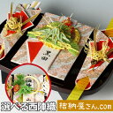 結納-略式結納品- 西陣 彩(いろどり)溜塗盆セット【毛せん付】