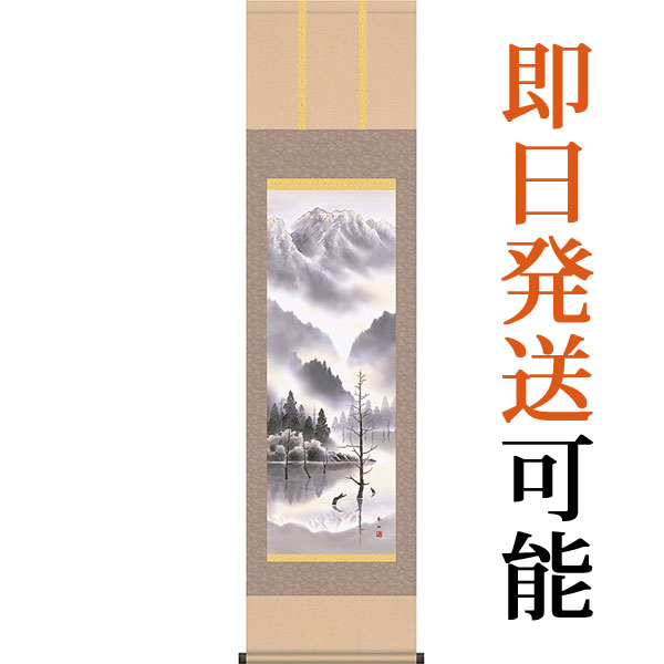 仕様 説明 墨の濃淡とわずかな彩色だけで信州上高地の大正池を見事に描き表した逸品。雄渾の筆づかいが枯淡の趣を重厚壮大に醸し出し神聖なる世界をあらわした逸品です。 ※この作品は、特殊工芸技能（高精細デジタル印刷）を駆使して制作した作品です。 詳しくはこちら&gt;&gt; サイズ 掛け軸寸法：尺三立 約横44．5×縦164cm （少し小さいサイズです・幅の狭いお床用） 仕様 　　表装 ： 洛彩緞子本表装 　　本紙 ： 新絹本 　軸先 ： 陶器 　化粧箱付き &nbsp; &nbsp; &nbsp; &nbsp; ※各アイコンの意味は、こちら 作者略歴 鈴村秀山：グラデーションを駆使し、遠景近景をうまくあらわした写実性と独創性を高い次元で融合させた画技として評価を集める。 納期 即日発送可能です！ ※店頭販売も行っておりますので、売り切れの際には約10日程かかる場合もございます。お急ぎの場合はご連絡ください。 備考 ※ウェブ上ではモニタの発色等で色彩が違って見える場合がございます。予めご了承ください。 ※表装の色・柄が写真とまれに異なる場合があります。 ※上下の中廻しと柱の継ぎ目の柄が合わない場合があります。 写真はこちら&gt;&gt;山水掛軸 上高地　鈴村秀山 【尺三立・化粧箱入り】 聖なる上高地を墨彩で描く深山幽谷美 墨の濃淡とわずかな彩色だけで信州上高地の大正池を見事に描き表した逸品。 雄渾の筆づかいが枯淡の趣を重厚壮大に醸し出し 神聖なる世界をあらわした逸品です。