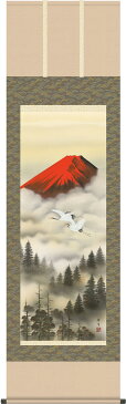 掛軸(掛け軸) 赤富士双鶴　 北山歩生作 尺五立 約横54.5×縦190cm【送料無料】g4199