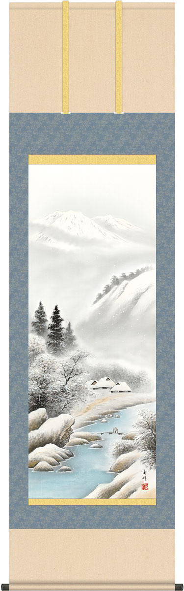 掛軸 掛け軸 四季情景 冬「深雪情景」 小林秀峰 尺五立 約横54.5×縦190cm【送料無料】g4657 山水 風景 風水 事務所 店舗 移転 開店 開業 新築 落成 お祝い 御祝 贈答 贈り物