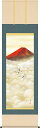 掛軸 掛け軸 赤富士双鶴 鈴村秀山 尺五立 約横54.5×縦190cm【送料無料】g7263 KZ5B3-139 慶祝 慶事 縁起 山水 富士 富士山 お正月 ...