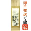 掛軸 掛け軸 開運四神山水 中島洋介 尺五立 約横54.5×縦190cm【送料無料】p9681 開運 縁起 吉祥 招福 和室 和 床の間 和風 お祝い 御祝 贈答 贈り物