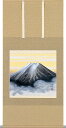 掛軸 掛け軸 富峰 西森湧光 尺八横 約横65×縦138cm【送料無料】p9696 慶祝 慶事 縁起 山水 富士 富士山 お正月 事務所 店舗 移転 開店 開業 新築 落成 お祝い 御祝 贈答 贈り物