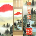掛軸 掛け軸 赤富士山水 長柄宗則 尺五立 約横54.5×縦190cm【送料無料】p9875 慶祝 慶事 縁起 山水 富士 富士山 お正月 事務所 店舗 移転 開店 開業 新築 落成 お祝い 御祝 贈答 贈り物