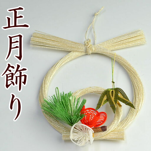 正月飾り・水引飾り 白金 松竹梅 中 【お正月 リース 迎春 玄関】 正月飾り・水引飾り 白金 松竹梅 中 【お正月 リース 迎春 玄関】