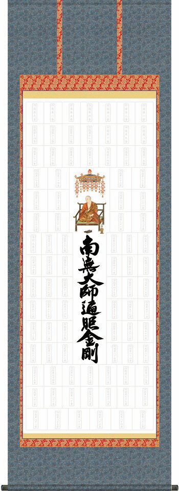 楽天市場】四国 八 十 八 ヶ所 御朱印 掛軸の通販