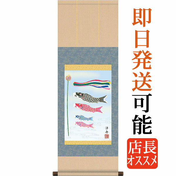 楽天市場】鯉のぼり掛け軸の通販 楽天市場】鯉のぼり掛け軸の通販