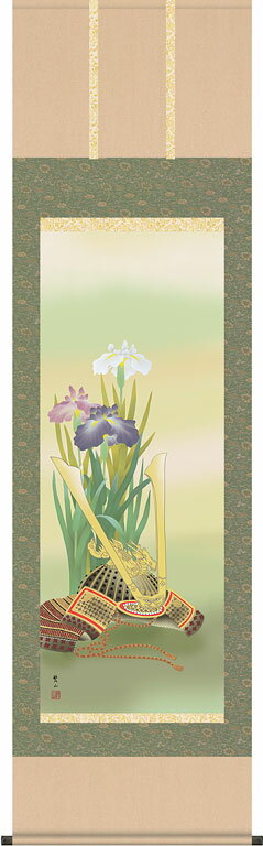 端午の節句掛軸 掛け軸 兜と菖蒲 唐沢碧山 【尺五立】約横54.5×縦190cm d5615 端午の節句 初節句 出産 子どもの日 こどもの日 子供の日 菖蒲 尚武 勝負 兜 お祝い 御祝 贈答 贈り物