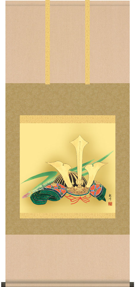 端午の節句掛軸 掛け軸 兜 山村観峰 【尺五横】約横54.5×縦120cm d5712 端午の節句 初節句 出産 子どもの日 こどもの日 子供の日 武者 兜 鯉 鯉のぼり 昇鯉 登竜門 鍾馗 菖蒲 尚武 勝負