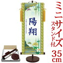 端午の節句掛軸 掛け軸 節句飾り名入掛軸・名前旗 友禅・松竹梅 約横15cm×縦35cm サイズ【35】専用スタンド付【送料無料】d5843 初節句 出産 子どもの日 こどもの日 子供の日 武者 兜 鯉 鯉のぼり 昇鯉 登竜門 鍾馗 菖蒲 尚武 勝負