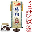 端午の節句掛軸 掛け軸 節句飾り名入掛軸・名前旗 透かし家紋入り・白馬武者 約横15cm×縦35cm サイズ【35】専用スタンド付【送料無料】 d5849 初節句 出産 子どもの日 こどもの日 子供の日 武者 兜 鯉 鯉のぼり 昇鯉 登竜門 鍾馗 菖蒲 尚武 勝負
