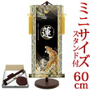 端午の節句掛軸 掛け軸 節句飾り名入掛軸・名前旗 龍虎 約横25cm×縦60cm サイズ【60】専用スタンド付【送料無料】 d5881 YTB-023 初節句 出産 子どもの日 こどもの日 子供の日 武者 兜 鯉 鯉のぼり 昇鯉 登竜門 鍾馗 菖蒲 尚武 勝負