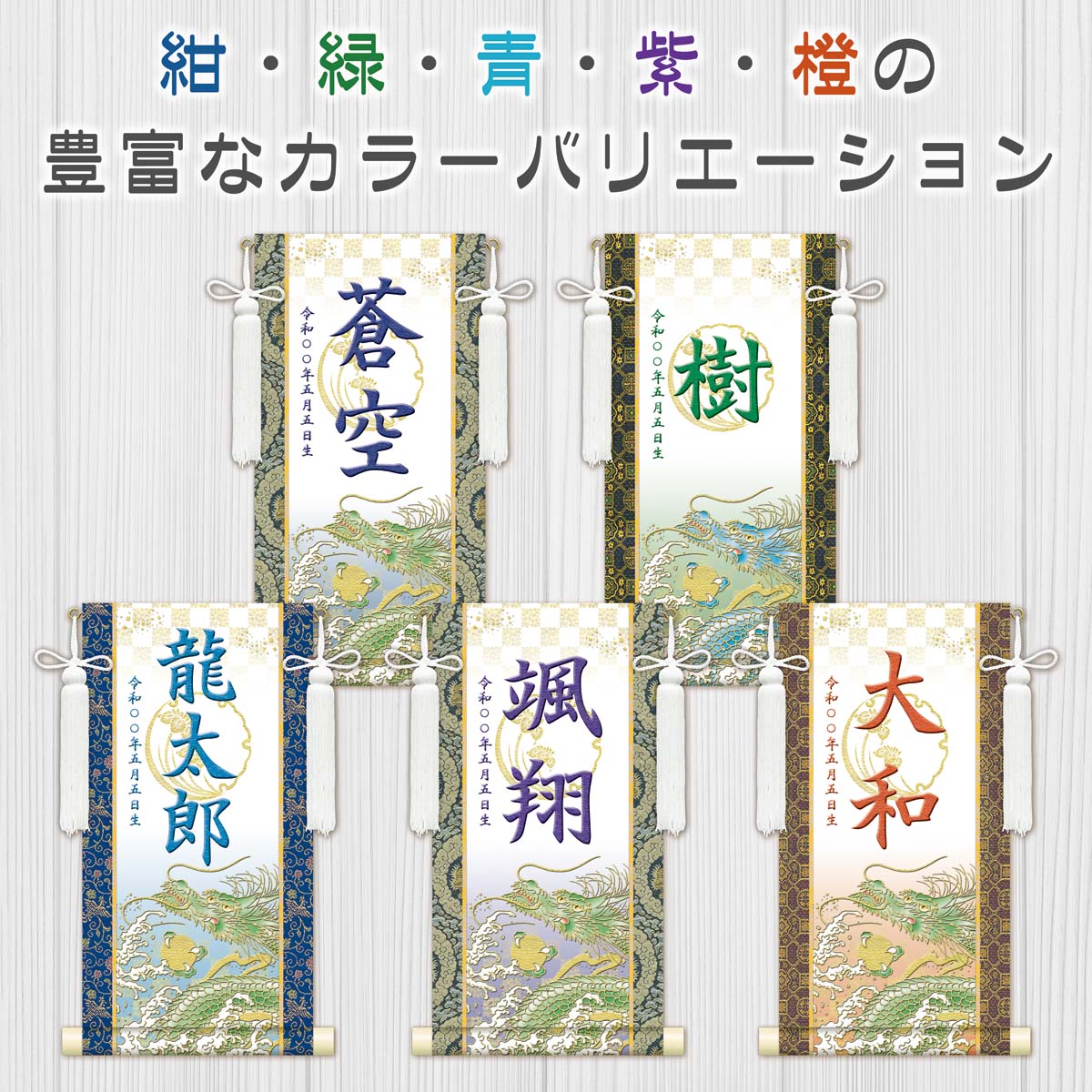 端午の節句掛軸 選べる命名掛け軸 節句飾り名入掛軸・名前旗 開運昇龍（白）専用スタンド付【送料無料】ミニサイズ 金襴 開運菖蒲紋入り g2076-2090 WNB-030〜034 ミニ掛け軸 端午の節句 初節句 出産 こどもの日 子供の日 鯉 鯉のぼり 昇鯉 登竜門 夫婦鯉 開運 縁起 吉祥