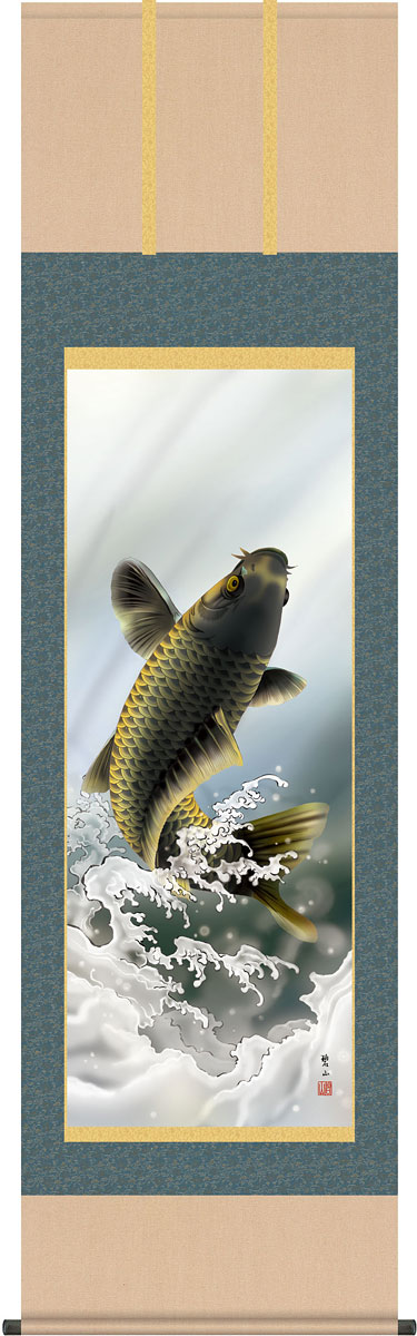 端午の節句掛軸 掛け軸 大昇鯉 唐沢碧山 【尺五立】約横54.5×縦190cm g4041 端午の節句 初節句 出産 子どもの日 こどもの日 子供の日 鯉 鯉のぼり こいのぼり 昇鯉 登竜門 夫婦鯉 開運 縁起 吉祥 選挙
