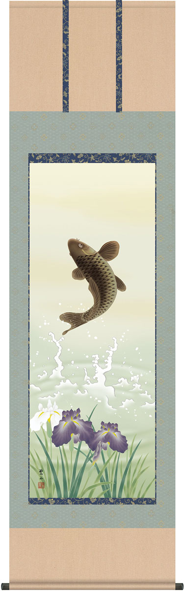 端午の節句掛軸 掛け軸 　跳鯉　唐沢碧山 【尺五立】約横54.5×縦190cm g4042 端午の節句 初節句 出産 子どもの日 こどもの日 子供の日 鯉 鯉のぼり こいのぼり 昇鯉 登竜門 夫婦鯉 開運 縁起 吉祥 選挙
