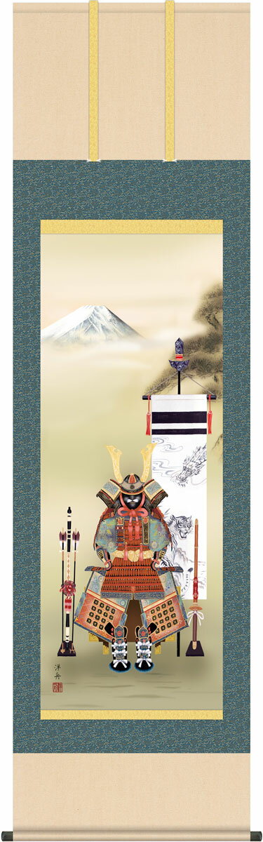 端午の節句掛軸 掛け軸 大将鎧兜 小野洋舟 【尺五立】約横54.5×縦190cm g4761 端午の節句 初節句 出産 子どもの日 こどもの日 子供の日 武者 兜 鯉 鯉のぼり 昇鯉 登竜門 鍾馗 菖蒲 尚武 勝負