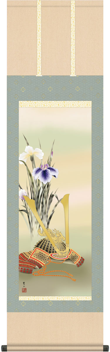 端午の節句掛軸 掛け軸 兜と菖蒲 唐沢碧山 【尺三立】約横44.5×縦164cm g4763 端午の節句 初節句 出産 子どもの日 こどもの日 子供の日 菖蒲 尚武 勝負 兜 お祝い 御祝 贈答 贈り物