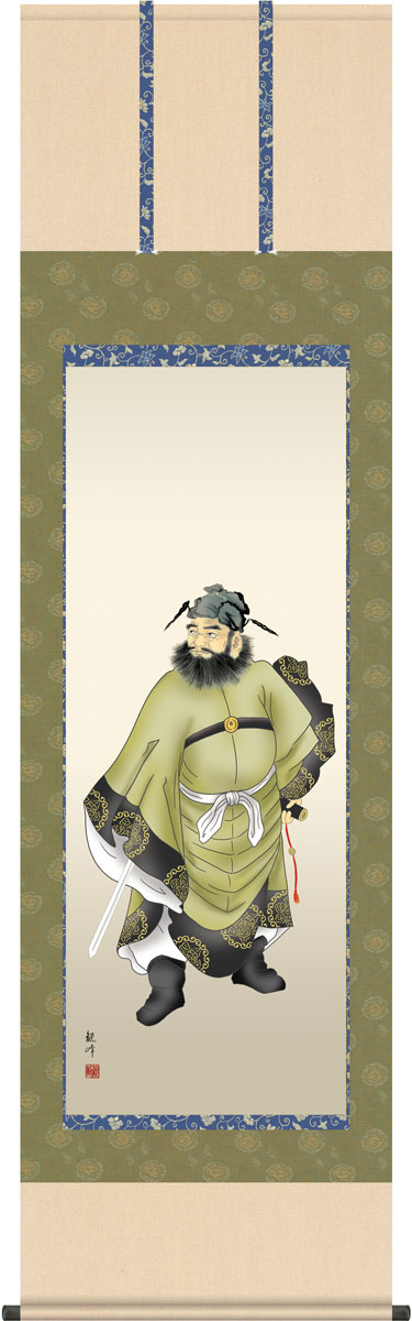 端午の節句掛軸 掛け軸 　鐘馗　山村観峰 【尺五立】約横54.5×縦190cm g4769 端午の節句 初節句 出産 子どもの日 こどもの日 子供の日 武者 兜 鯉 鯉のぼり 昇鯉 登竜門 鍾馗 菖蒲 尚武 勝負