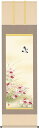 掛軸 掛け軸 秋用 秋桜 緒方葉水 尺五立 約横54.5cm×縦190cm【送料無料】g6058 KZ3A4-155 秋 秋掛 秋掛け 花鳥 和室 和 床の間 和風 お祝い 御祝 贈答 贈り物