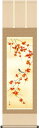 掛軸 掛け軸 秋用 四季咲彩 紅葉 近藤玄洋 尺三立 約横44.5cm×縦164cm【送料無料】g6064 KZ3MA6-37C 秋 秋掛 秋掛け 花鳥 もみじ モミジ 和室 和 床の間 和風 お祝い 御祝 贈答 贈り物