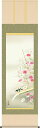 掛軸 掛け軸 秋用 秋桜 西尾香悦 尺五立 約横54.5cm×縦190cm【送料無料】g7203 KZ5A4-173 秋 秋掛 秋掛け 花鳥 コスモス こすもす 和室 和 床の間 和風 お祝い 御祝 贈答 贈り物