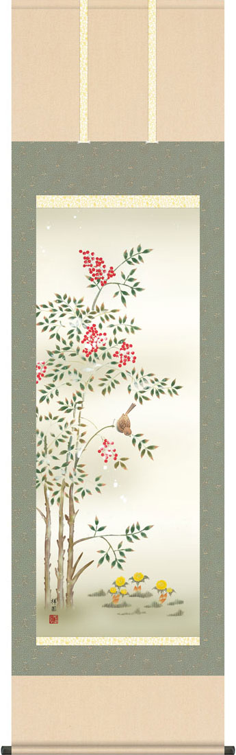 掛軸 掛け軸 南天福寿 山本祥園 尺五立 約横54.5cm×縦190cm【送料無料】g7218 KZ5A5-085 冬 冬掛 冬掛け 花鳥 厄除け 厄除 招福 縁起 和室 和 床の間 和風 お祝い 御祝 贈答 贈り物