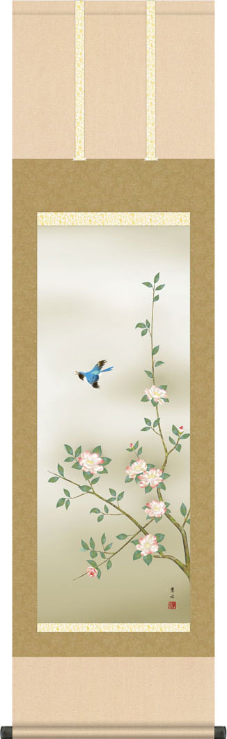 掛軸 掛け軸 冬用 山茶花に小鳥 緒方葉水 尺三立 約横44.5cm×縦164cm g7244 KZ5MA5-109 冬 冬掛 冬掛け 花鳥 さざんか サザンカ 和室 和 床の間 和風 お祝い 御祝 贈答 贈り物