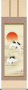 掛軸 掛け軸 旭日飛翔 山村観峰 尺五立 約横54.5cm×縦190cm【送料無料】g7324 KZ5C1-104 慶祝 慶事 縁起 祝賀 お正月 正月 新年 迎春 日の出 和室 和 床の間 和風 お祝い 御祝 贈答 贈り物