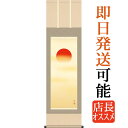 掛軸 掛け軸 旭日 田村竹世 尺三立 約横44.5cm×縦164cm g7329 KZ5MC3-024 慶祝 慶事 縁起 祝賀 お正月 正月 新年 迎春 日の出 和室 和 床の間 和風 お祝い 御祝 贈答 贈り物
