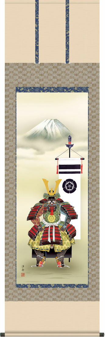 端午の節句掛軸 掛け軸 鎧兜飾り 小野洋舟 【尺五立】g7444 KZ5F3-041 端午の節句 初節句 出産 子どもの日 こどもの日 子供の日 武者 兜 鯉 鯉のぼり 昇鯉 登竜門 鍾馗 菖蒲 尚武 勝負