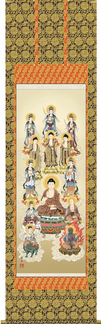 掛軸 掛け軸 十三佛 永井暁月 尺五立 約横54.5×縦190cm【送料無料】g7464 KZ5E1-J105 仏画 法事 法要 供養 仏事 仏間 初盆 追善供養 お盆 彼岸 お彼岸 命日 四十九日 初七日 三十三回忌