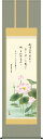 掛軸 掛け軸 恩徳讃蓮華 清水雲峰 尺五立 約横54.5×縦190cm【送料無料】g7501 KZ5E1-S063 浄土真宗 仏画 法事 法要 供養 仏事 仏間 初盆 追善供養 お盆 彼岸 お彼岸 命日