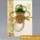 【結納返し】結納金だけの結納 結納返し金封【亀・青】