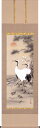 掛軸 掛け軸 吉祥松竹梅鶴亀 北条静香 尺五立 約横54.5cm×縦190cm【送料無料】p9789 慶祝 慶事 縁起 祝賀 お正月 正月 新年 結納 結婚 婚約 長寿 和室 和 床の間 和風 お祝い 御祝 贈答 贈り物