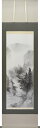 掛軸 掛け軸 水墨山水 中沢樹芳 尺五立 約横54.5×縦190cm【送料無料】p9798 山水 水墨山水 水墨画 風景 風水 事務所 店舗 移転 開店 開業 新築 落成 お祝い 御祝 贈答 贈り物