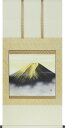 掛軸 掛け軸 黄金富士 西森湧光 尺八横 約横65×縦138cm【送料無料】p9820 慶祝 慶事 縁起 山水 富士 富士山 お正月 事務所 店舗 移転 開店 開業 新築 落成 お祝い 御祝 贈答 贈り物