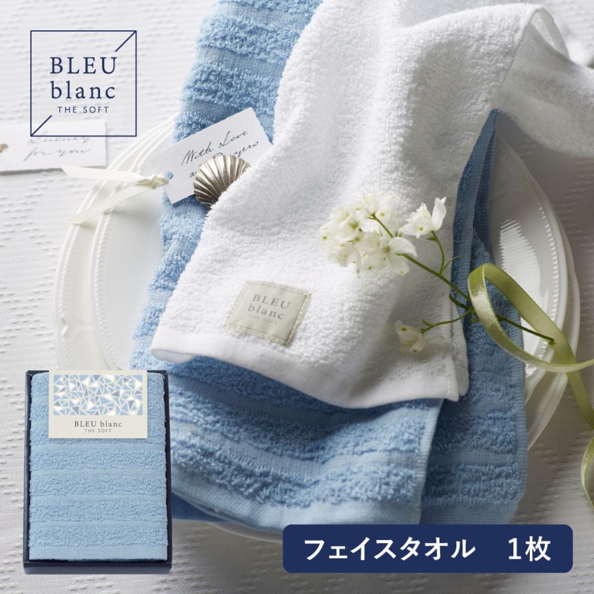 乐天商城 - 【ポイント5倍】ブルーブランTHESOFTフェイスタオル1枚 BLEU blanc タオル 柔らかい 使いやすい シンプル 日本製 高品質 ギフト プレゼント 結婚祝い 出産祝い 内祝い お礼 引越 新生活 贈り物 雑貨 人気 通販
