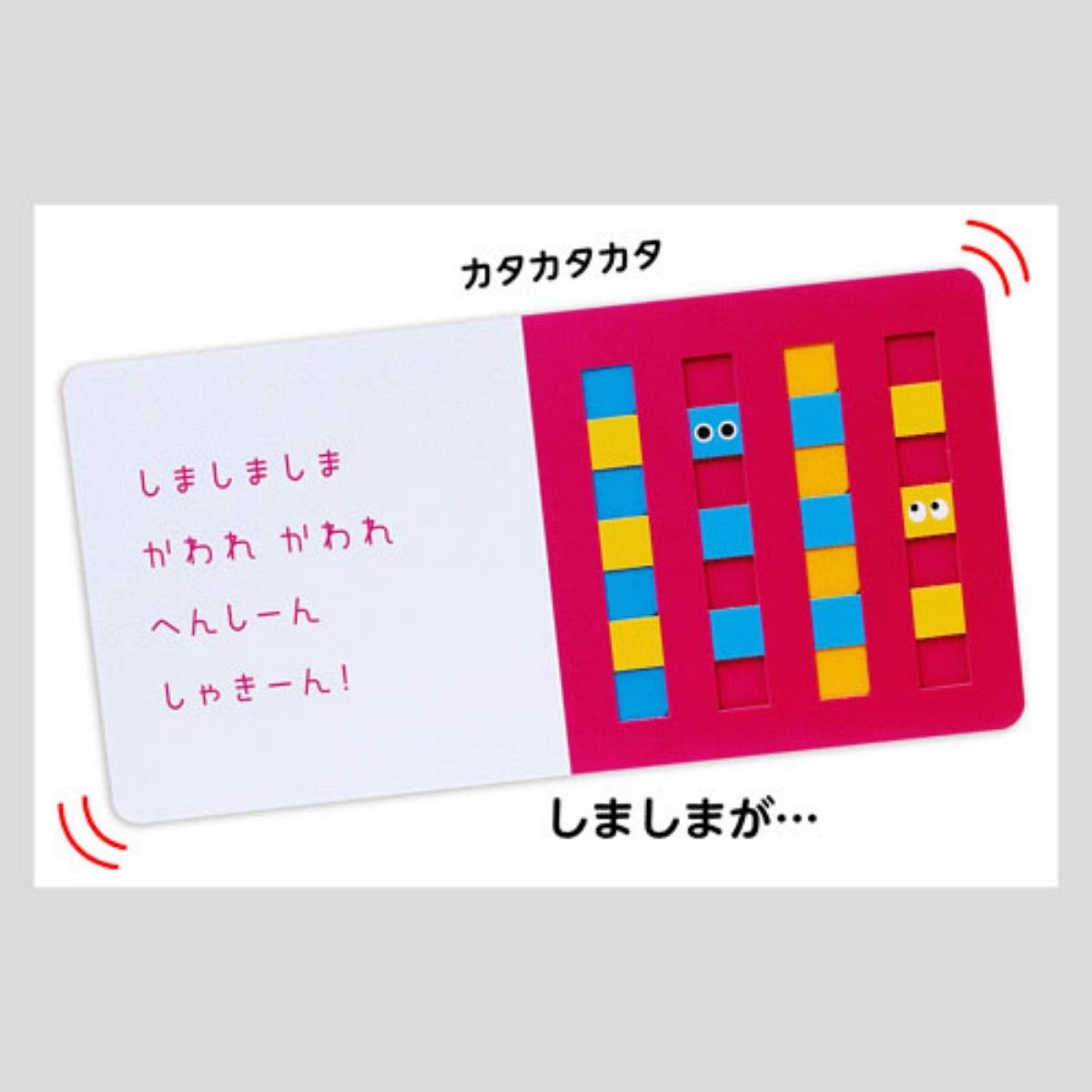 結セレクション つむぎ屋の【ポイント5倍】絵本 かたちがぱぱぱ しかけ絵本 赤ちゃん 幼児 知育 形認識 手指運動 いないいないばあ 遊び 手品遊び 音付き カタカタ 音楽 おもちゃ ギフト プレゼント 出産祝い 人気｜アングル2