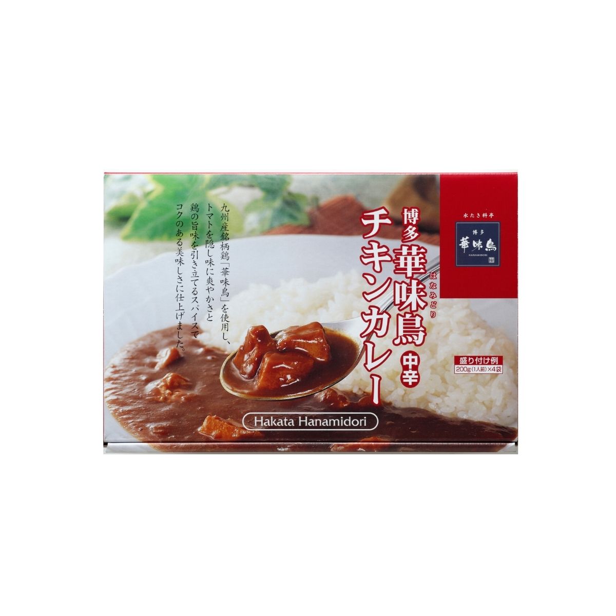 博多華味鳥 チキンカレー200g×4 ギフト プレゼント 贈り物 お中元 夏ギフト 食品 カレー レトルトカレー 博多華味鳥 鶏肉 ご当地カレー 詰め合わせ セット 内祝い お返し 挨拶 お祝い 出産祝い 結婚祝い 香典返し 御中元 暑中見舞い 残暑見舞い