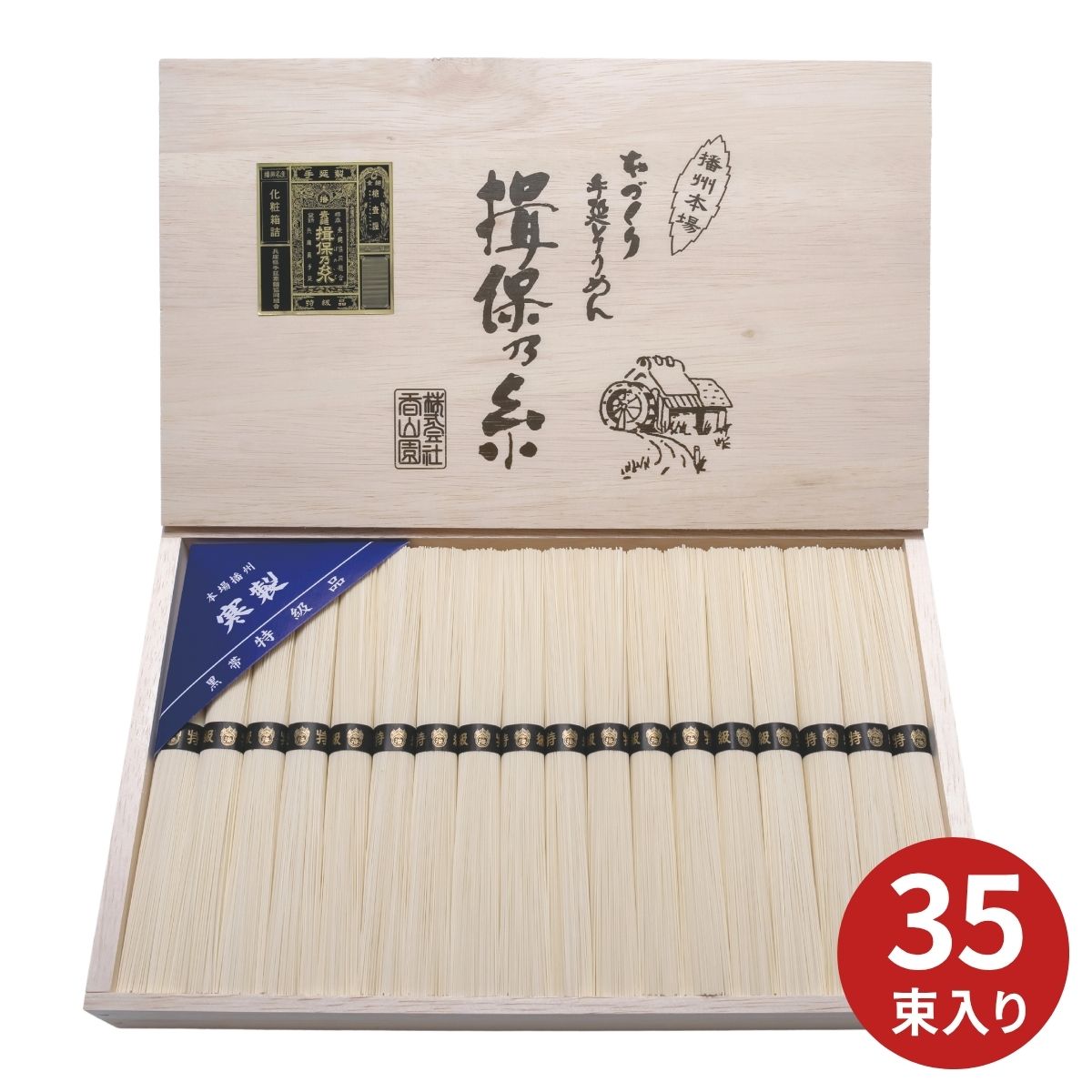 【ポイント5倍】手延べそうめん揖保乃糸 特級黒帯35束 T-50 ギフト プレゼント 贈...