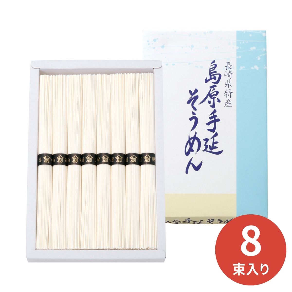 【ポイント5倍】島原 手延べそうめん(50g×8束) B-15 ギフト プレゼント 贈り物 お中元 夏ギフト グルメ 食品 麺 そうめん 手延べそうめん 島原そうめん 乾麺 和麺 ご当地麺 詰め合わせ セット 内祝い お返し 挨拶 お祝い 出産祝い 結婚祝い 香典返し yuisel-tumugiya-10001105 結セレクション つむぎ屋 パッケージ画像