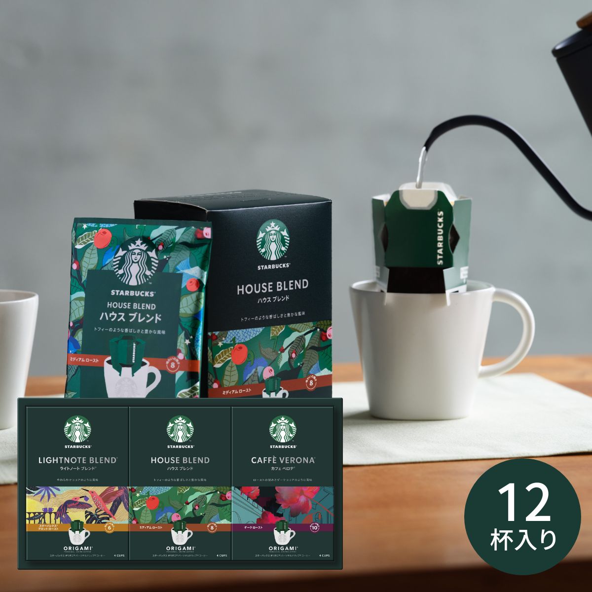 スターバックス オリガミパーソナルドリップコーヒーギフト SBX-20B 3種×4杯分 詰め合わせ 御歳暮 お歳暮 ご挨拶 内祝い 結婚内祝い 出..