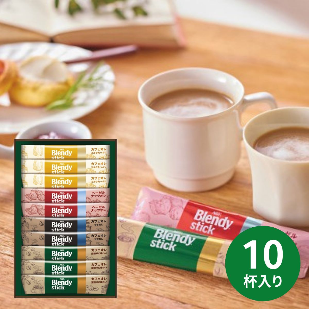 乐天商城 - AGF ブレンディスティック カフェオレコレクション 10本＜BST-10D＞ 珈琲 コーヒーセット 詰め合わせ お祝い 手土産 粗品 贈答品 内祝い 快気祝い 結婚 法要 香典返し 新生活 引越 挨拶 お礼 ヘーゼルナッツオレ 紅茶オレ 入園 入学 入学祝い 入学内祝い