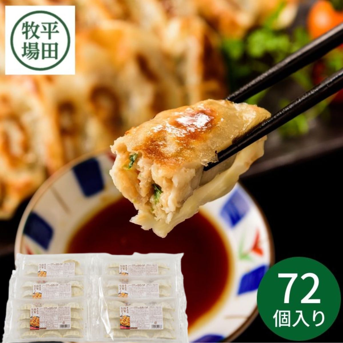 生饺 - 平田牧場 特製生ぎょうざギフト JGY-06 (承り期間：7月30日まで) お中元 夏ギフト 産地直送 グルメ 食品 ギフト プレゼント 贈り物 2026 生ぎょうざ 餃子 国産豚 冷凍餃子 中華総菜