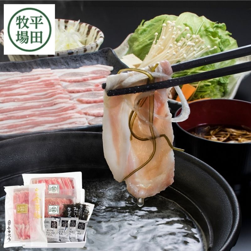 【ポイント5倍】平田牧場 平牧金華豚・平牧三元豚合い盛りしゃぶしゃぶギフト JHS-23 ギフト 平田牧場 豚肉 三元豚 しゃぶしゃぶ 冷凍 山形 産地直送 ご挨拶 入園 入学 入学祝い 入学内祝い