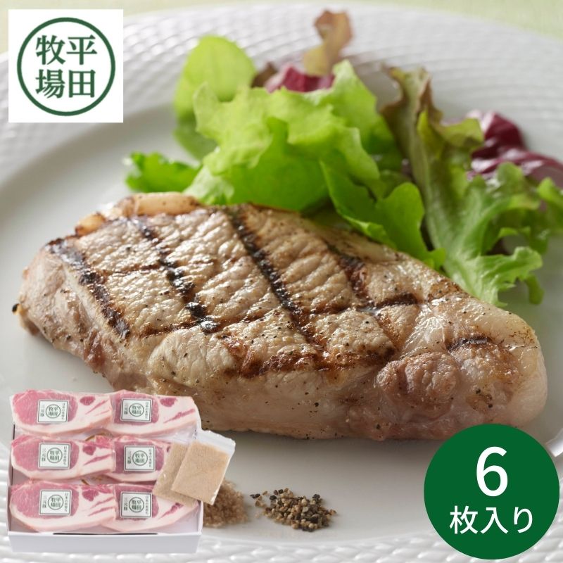 平田牧場三元豚ロース肉は、白身(脂身)と赤身のバランスがよく、甘味のある白身と、あっさりした旨みがたっぷり味わえます。 セットの藻塩をつけると平田牧場三元豚の上品な甘みが際立ち、より一層美味しくお召し上がりいただけます。 〇商品内容：三元豚ロースステーキ(100g)×6・藻塩(10g)×2 〇箱サイズ：発送用段ボール265×203×65mm 〇生産地・産地：国産 〇発送温度帯：冷蔵 〇賞味期限(日)：冷蔵7 〇商品お問合せ番号：172-3492 内祝い 出産内祝い 結婚内祝い 快気内祝い 香典返し 香典 快気 快気祝い 引出物 引き出物 引き菓子 引菓子 プチギフト 結婚式 新築内祝い 還暦祝い 還暦祝 入園内祝い 入学 入園 卒園 卒業 七五三 入進学内祝い 入学内祝い 進学内祝い 初節句 就職内祝い 成人内祝い 名命 退職内祝い お祝い 御祝い 出産祝い 結婚祝い 新築祝い 入園祝い 入学祝い 就職祝い 成人祝い 退職祝い 退職記念 七五三 記念日 お祝い返し お祝 御祝い 御祝 結婚引き出物 結婚引出物 結婚式 快気内祝い お見舞い 全快祝い 御見舞御礼 長寿祝い 金婚式 母の日 父の日 敬老の日 敬老祝い お誕生日お祝い バースデープレゼント クリスマスプレゼント バレンタインデー ホワイトデー お中元 お歳暮 御歳暮 歳暮 お年賀 年賀 御年賀 法要 記念品 父の日ギフト プレゼント ごあいさつ ギフト 暑中見舞い 暑中見舞 残暑見舞い 贈り物 粗品 プレゼント お見舞い お返し 新物 ご挨拶 引越ご挨拶 贈答品 贈答 手土産 手みやげ平田牧場三元豚ロース肉は、白身(脂身)と赤身のバランスがよく、甘味のある白身と、あっさりした旨みがたっぷり味わえます。 セットの藻塩をつけると平田牧場三元豚の上品な甘みが際立ち、より一層美味しくお召し上がりいただけます。