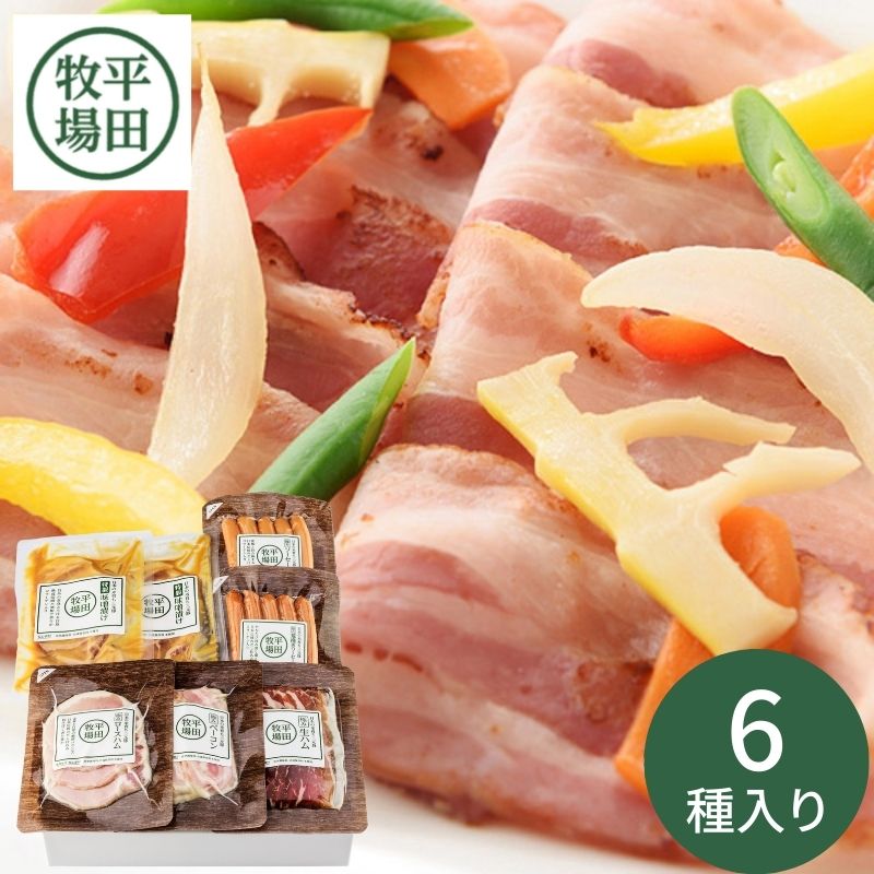 【ポイント5倍】平牧三元豚 SOP19-2 極みシリーズギフト ギフト 平田牧場 豚肉 三元豚 極み ソーセージ 味噌漬け肉 ベーコン 冷凍 山形 産地直送 ご挨拶 入園 入学 入学祝い 入学内祝い
