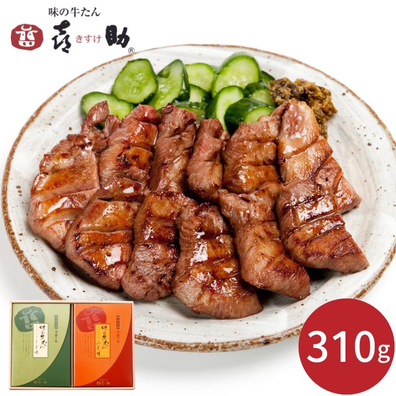 【ポイント5倍】味の牛たん喜助 牛たん詰合せ MS&MM 2026 結婚祝い 出産祝い 新築祝い 引越し祝い 退職祝い 人気 定番 高級 おしゃれ 記念日 感謝 贈答 手土産 入園 入学 入学祝い 入学内祝い